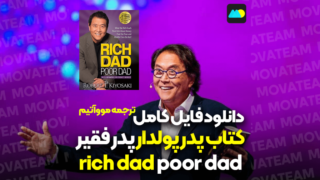 کاور کتاب پدر پولدار.png